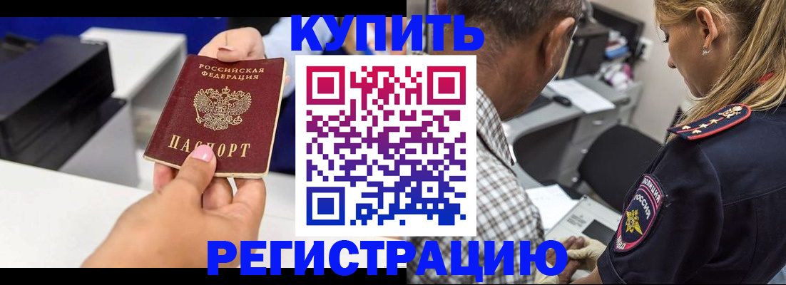 купить прописку в Уфе