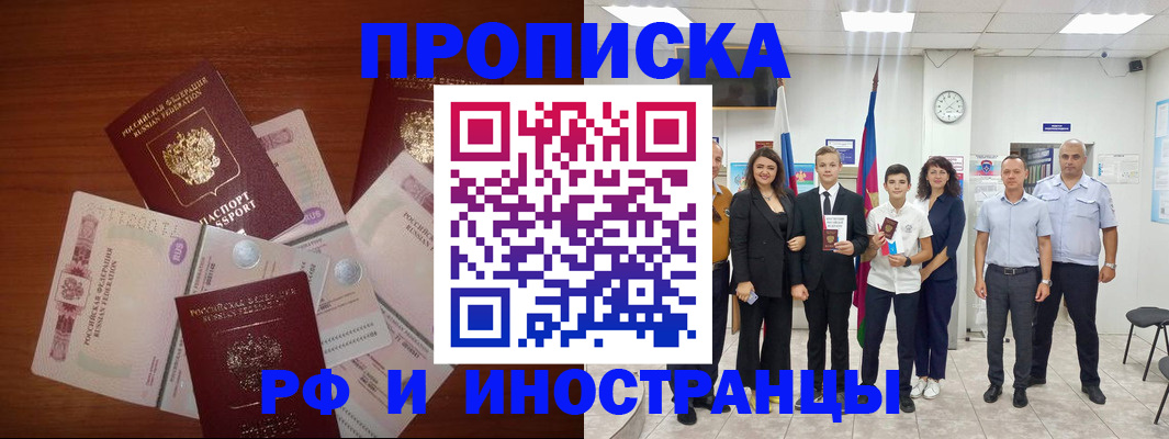 временная регистрация для школы в Уфе